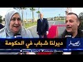 صريح جدا بوليتيك هكذا يريد الجزائريون الحكومة الجديدة لـ تبون 