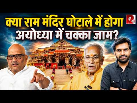 Ayodhya: Congress leaders under house arrest, but no FIR against Champat Rai?