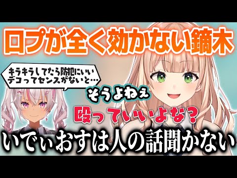 【 にじ遊戯王祭2026 】いでぃおすで鍛えられたので口プが全く効かない鏑木【鏑木ろこ/魔使マオ/にじさんじ切り抜き】
