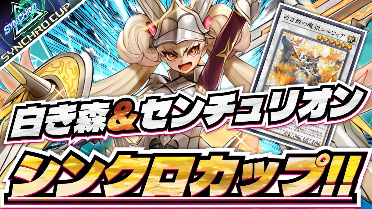 センチュリオン　シークレット多め 遊戯王MD】センチュリオンきちゃ〜｜鯛と琴 from 独.C.