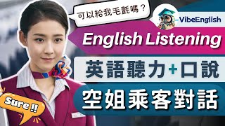 【可以給我毛氈嗎】空姐乘客英文對話坐飛機不再尷尬出國必備 情境英語會話英語聽說訓練Listen and Practice #英語學習 #英语听力 #旅行英語