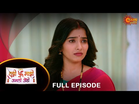 Tujhi Majhi Jamali Jodi - Full Episode 