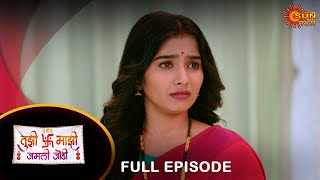 Tujhi Majhi Jamali Jodi - Full Episode | 15 May 2024 | Full Ep FREE on SUN NXT |  Sun Marathi