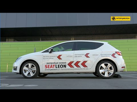 Тестдрайв SEAT Leon FR Тестдрайв SEAT Leon FR