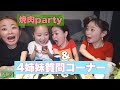 【焼肉】【質問コーナー】真面目な4姉妹による真面目すぎる質問返し