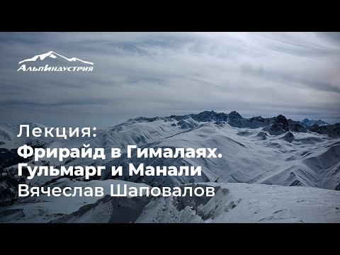 Видео: Путеводитель по Кулу Манали: горы, снег и приключения