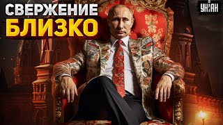 В России назревает революция: в Кремле доигрались! Свержение Путина уже близко