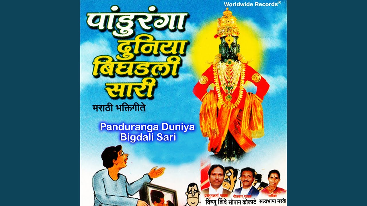 Pahila Bhajanath Pandarinath