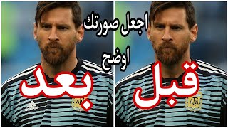 شرح برنامج Remini screenshot 4