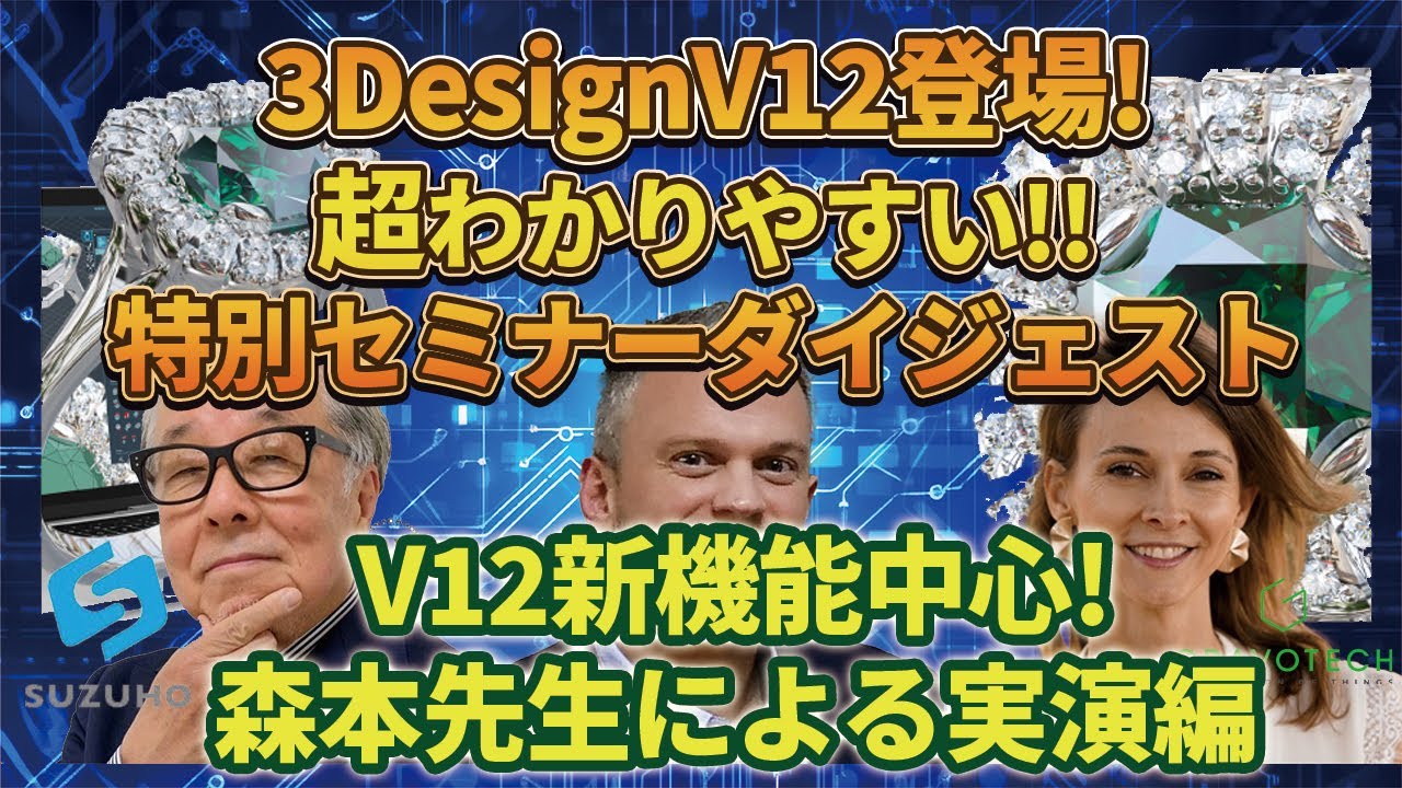 GRAVOTECH 3DESIGN V12 (日本語バージョン) || 株式会社 鈴峯