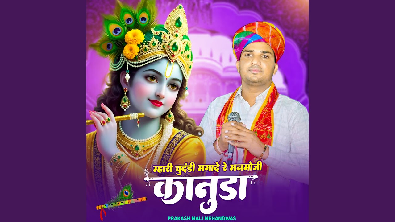 Mhari Chundadi Mangade Re Manmoji Kanuda