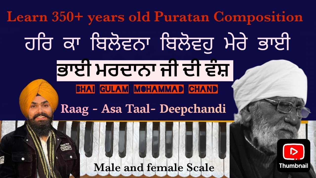 Har ka bilovna shabad by Bhai Gulam Mohammad Chand ji on Harmonium. Asa raag, Deepchandi taal