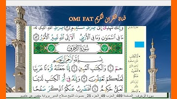 سورة  الزخرف كاملة برواية حفص عن عاصم الشيخ صلاح البدير