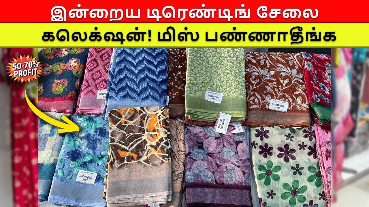 இன்றைய டிரெண்டிங் சேலை கலெக்‌ஷன்! மிஸ் பண்ணாதீங்க