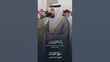 القارئ: أحمد النفيس 🍃 أرح سمعك 🥀حالات واتس آب