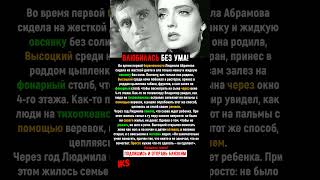 Как Высоцкий Сидел на столбе Для Абрамовой #shorts