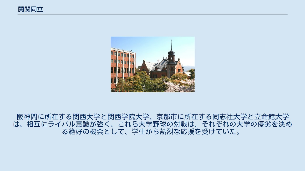 関関同立 Youtube