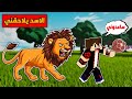 الهروب من الأسد الشرير في روبلوكس سرقت طعام الأسد وصار يلاحقني