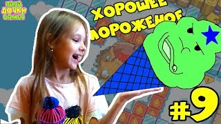 ПРИКЛЮЧЕНИЯ ХОРОШЕЕ МОРОЖЕНОЕ 3ч #9 ЗАВОД В ОПАСНОСТИ. Развлекательное видео для детей игровой мульт ПРИКЛЮЧЕНИЯ ХОРОШЕЕ МОРОЖЕНОЕ 3ч #9 ЗАВОД В ОПАСНОСТИ. Развлекательное видео для детей игровой мульт