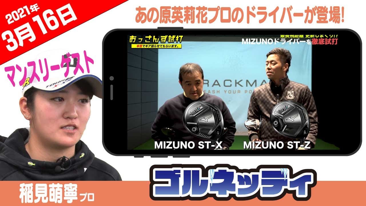 あの原英莉花プロのドライバーが登場 ゴルフ情報ナビ ゴルネッティ 3 16 Youtube