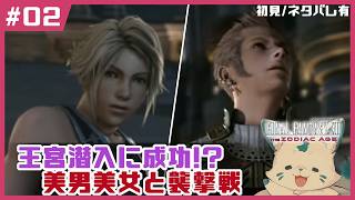 【FF12】全く無知識の女狐完全初見プ！【#02】