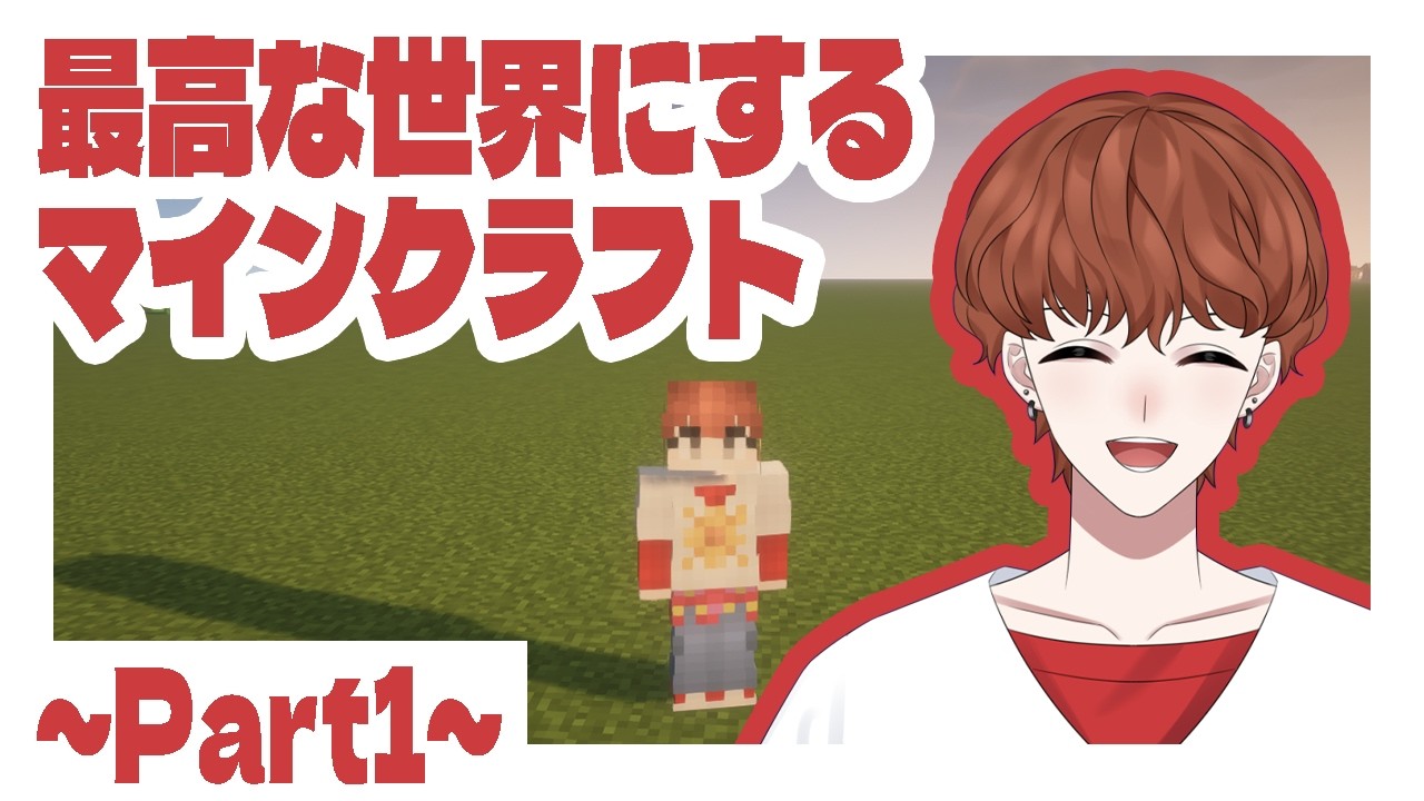【minecraft】最高な世界にするマインクラフト【月嶋ヒナタ】part1 #minecraft  #新人vtuber #ゲーム実況