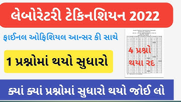 lab technician final Answer key 2022|laboratory technician paper solution LaoratoryTechnician Cutoff