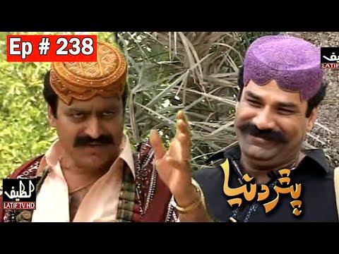 Pathar Duniya Episode 238 Sindhi Drama Sindhi Dramas 2021