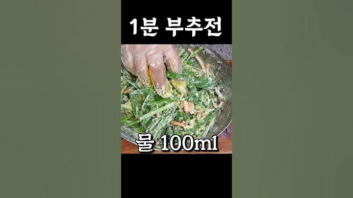 1분 부추전 레시피 #부추전 #부추부침개