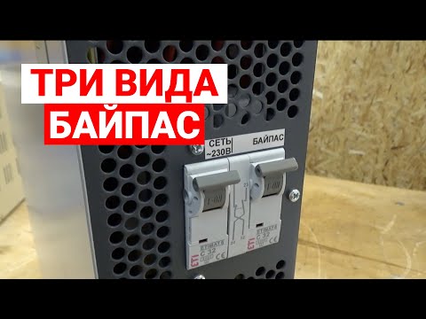 Video: UPS bypass göndərmə nədir?