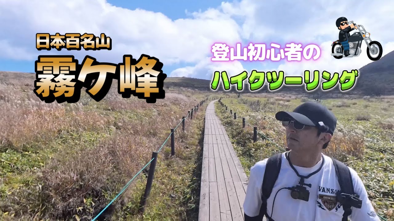 【モトブログ】#50 登山ツーリング 2025.10.12 「ビーナスライン」「霧ケ峰」
