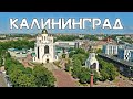 Аэросъёмка. Калининград  ( DJI Mavic 2 zoom ) / Aerial Footage. Kaliningrad