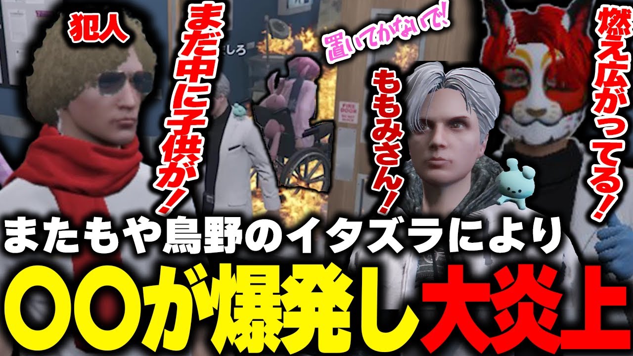 【ストグラ】院内のとある物を爆発させ再び大炎上する救急隊