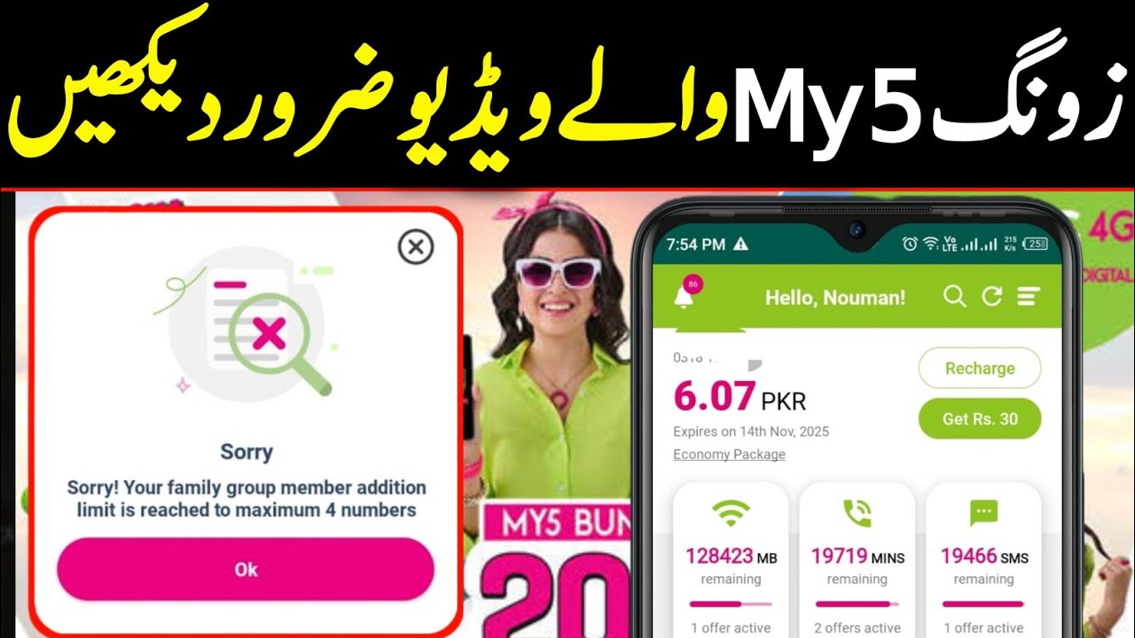 sorry your family group member addition limit is reached to maximum 4 number | my5 package problem 