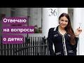 Отвечаю на ваши вопросы о воспитании детей