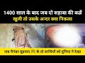 जब दो सहाबा की कब्र खुली तो उसमें क्या निकला । Real Story Of Graves Of Two Sahaba - R.H Network