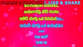 THOLI CHOOPU OKA PARICHAYAM II @PURANAMMURTHY II KARAOKE WITH TELUGU LYRICS II ADDAALA MEDA (1981)