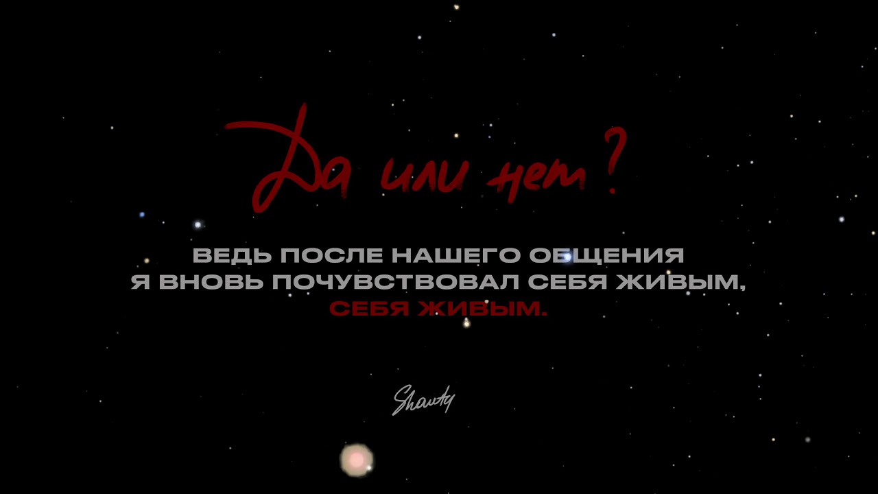 $hawty - Да или нет? [Lyric Video] (2021)