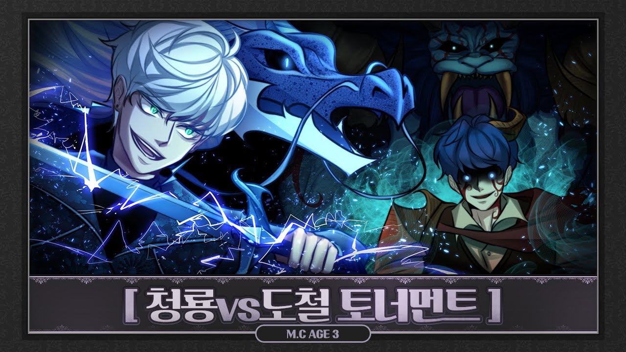사신수와 사흉수의 첫 대결 M.C. Age 3 7회차 토너먼트(완결) | 마인크래프트 악어 마크에이지3 : 돌아온 전설