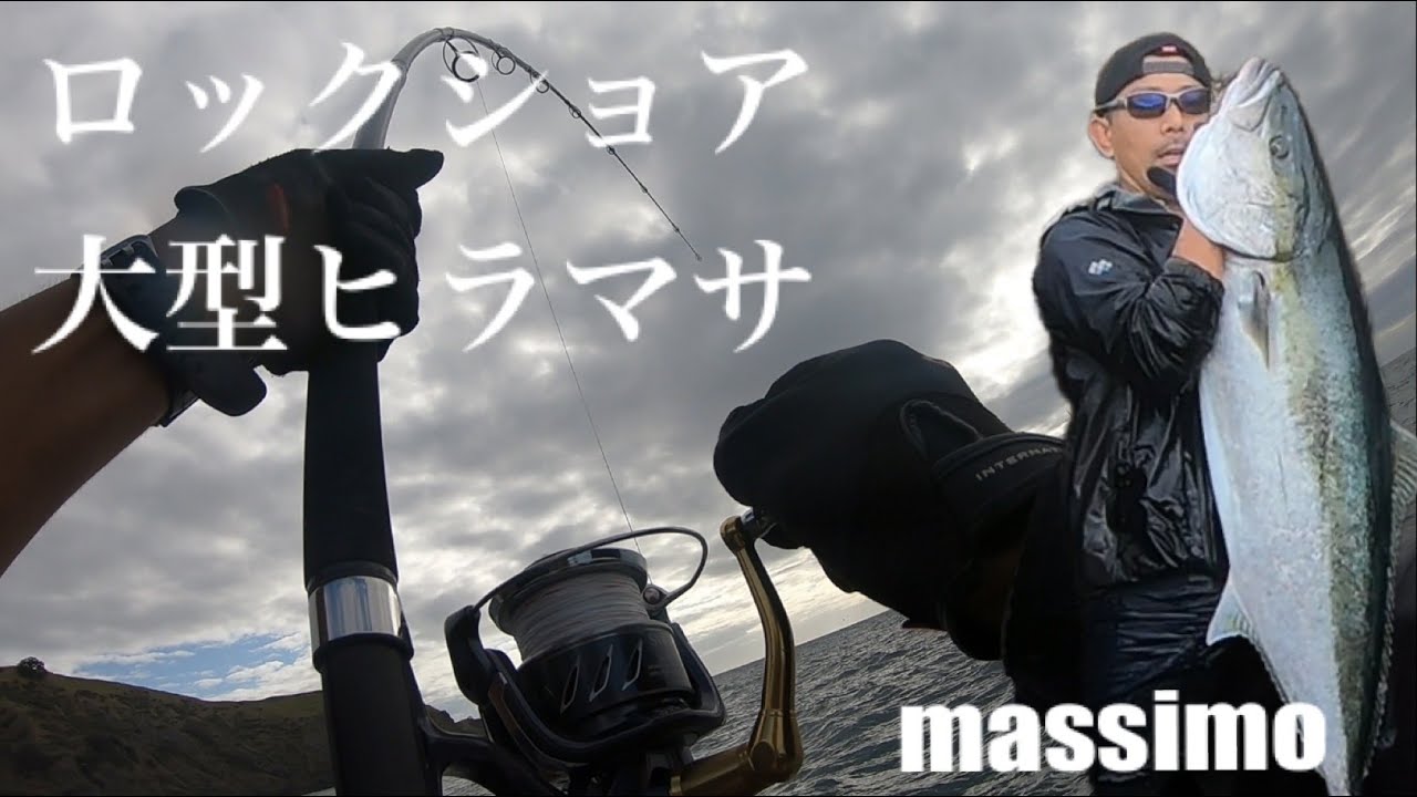 【ロックショア】20時間キャストして釣れたのは超大型ヒラマサ！A giant kingfish caught after 20 hours of casting!