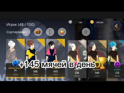 ?The spike Volleyball? как получать 145 мячей в день?