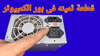 قطعة ثمينه فى بور الكمبيوتر by ابداعات محمد الصفطاوى 2020 8,836 views 2 months ago 4 minutes, 33 seconds