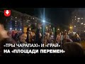 Люди поют и зажигают фонарики во дворе на Червякова-Сморговском тракте