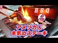 アメリカ人が本気！巨大ステーキの焼き方をご紹介！【DANIEL COOKING #1】