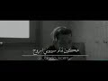 عمار حسني (تعبت 💔)