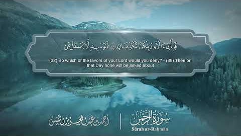 سورة الرحمن - Surat Ar-Rahman 055 - الشيخ أحمد النفيس