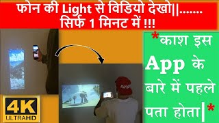 Watch Videos Using Your Phone's Light, How to Turn Your Mobile Into a Projector 2021, Watch Video... screenshot 2
