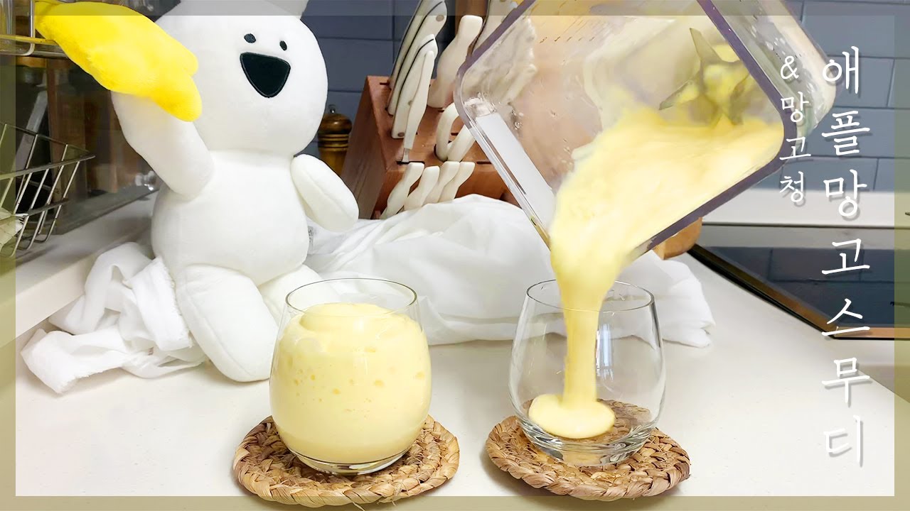 ������애플망고스무디 만들기������ 망고청 Mango Smoothie������까망레시피 l 홈카페HOMECAFE - YouTube
