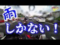 【未公開3】リハビリなのに雨と渋滞のダブルパンチはキツいよ~