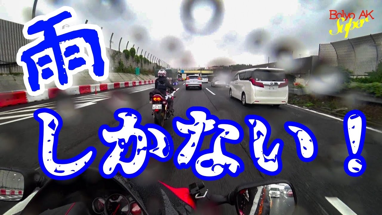 【未公開3】リハビリなのに雨と渋滞のダブルパンチはキツいよ~